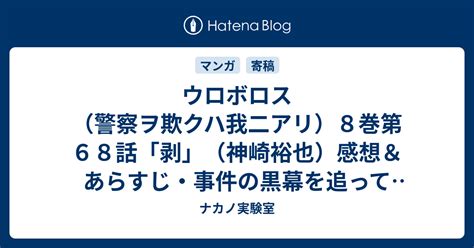 ウロボロス事件とは？ わかりやすく解説